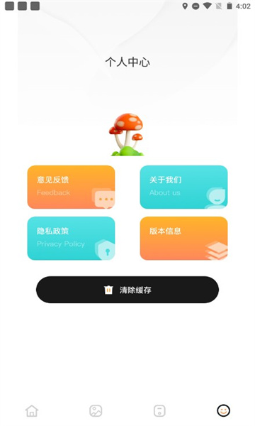 最美充电秀手机软件app截图