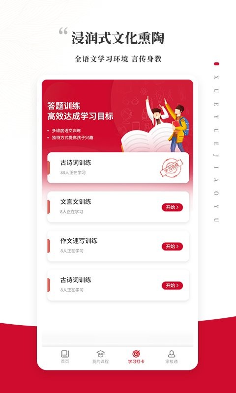 学悦语文教育手机软件app截图