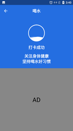 云云喝水闹钟手机软件app截图