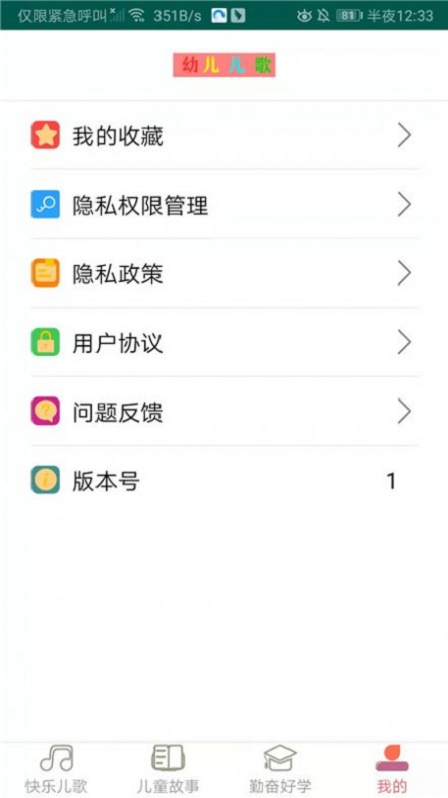 幼儿儿歌手机软件app截图