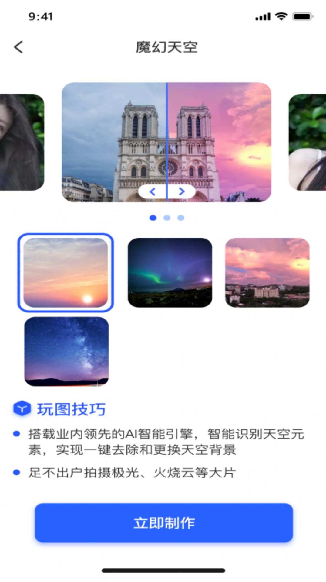 AI趣玩相机手机软件app截图