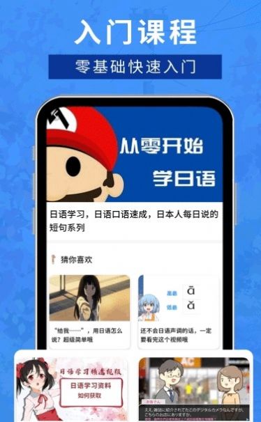 江户日语助手手机软件app截图