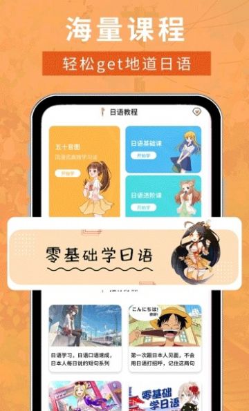 江户日语助手手机软件app截图