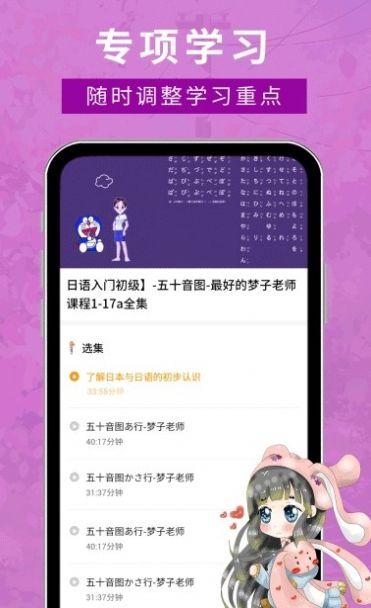 江户日语助手手机软件app截图