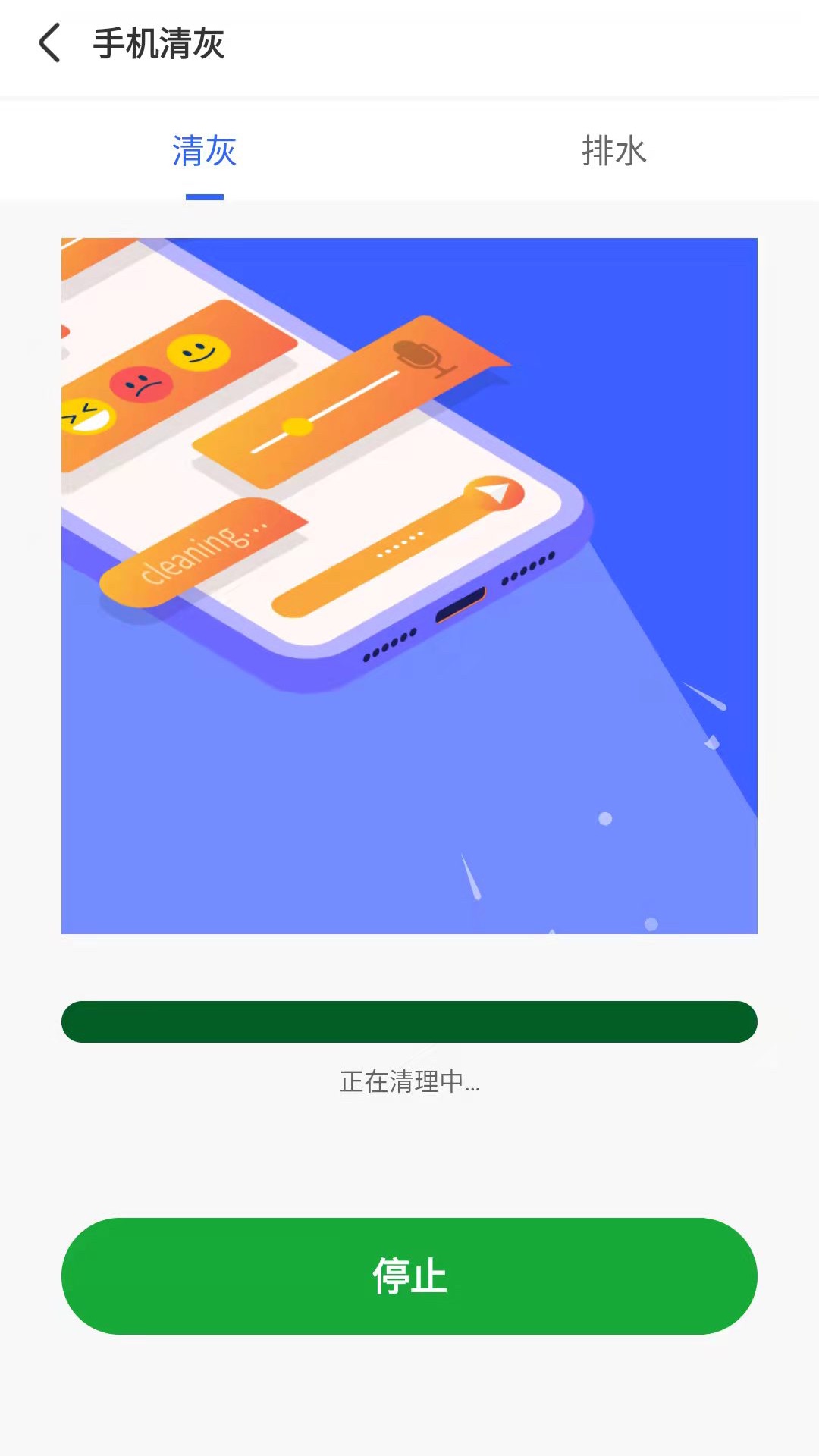 风清内存管家手机软件app截图