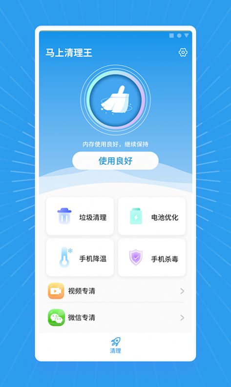 马上清理王手机软件app截图