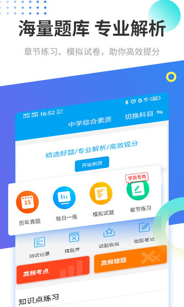 教师资格证考试助手手机软件app截图