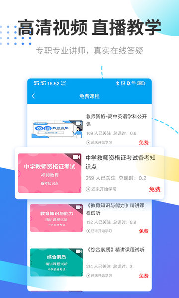 教师资格证考试助手手机软件app截图