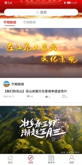 花山之城手机软件app截图