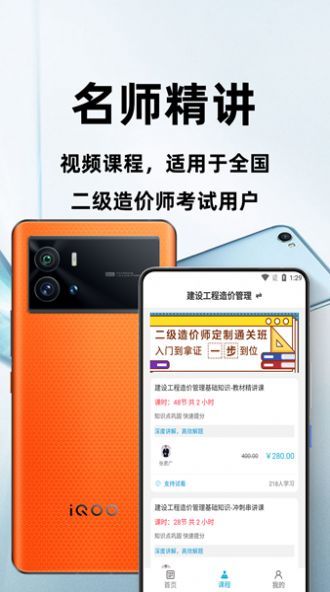 二级造价师百分题库手机软件app截图