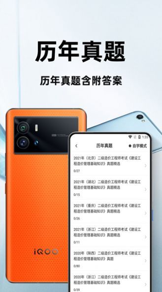 二级造价师百分题库手机软件app截图