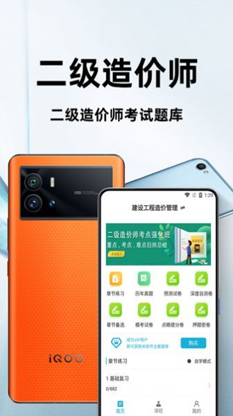 二级造价师百分题库手机软件app截图