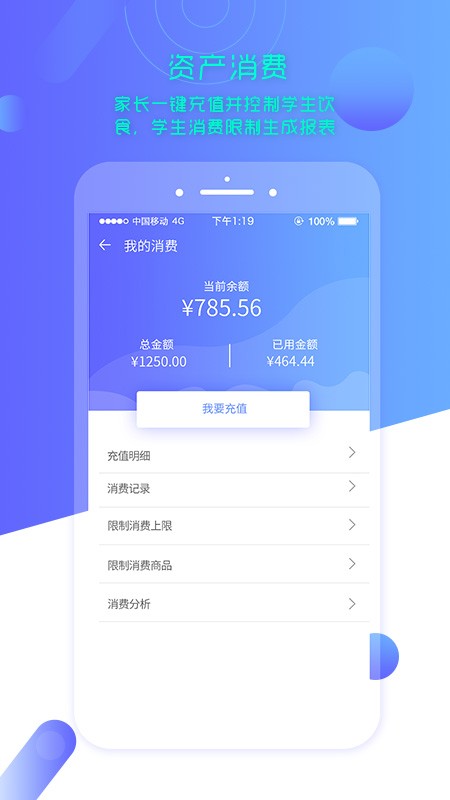 云上智慧校园家长版手机软件app截图