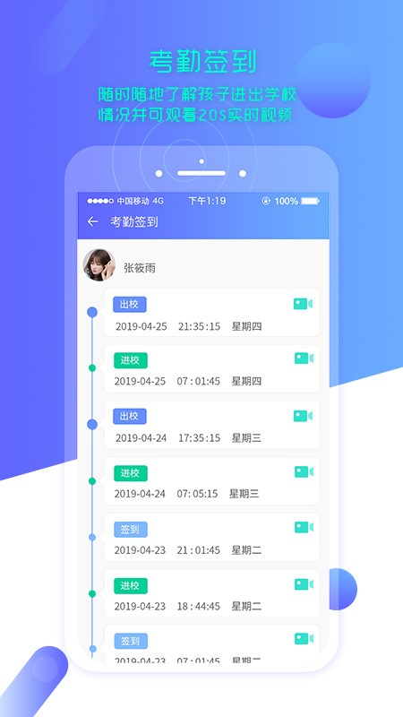 云上智慧校园家长版手机软件app截图