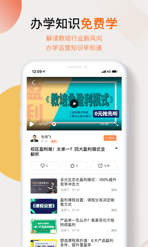 校师学手机软件app截图