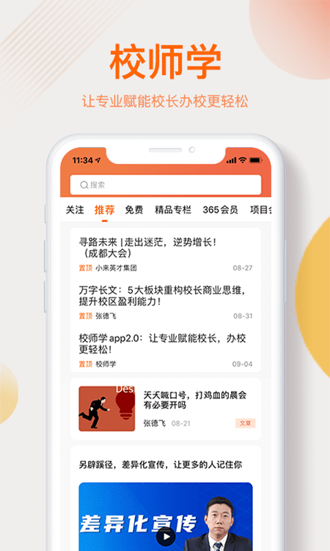 校师学手机软件app截图