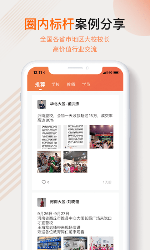 校师学手机软件app截图