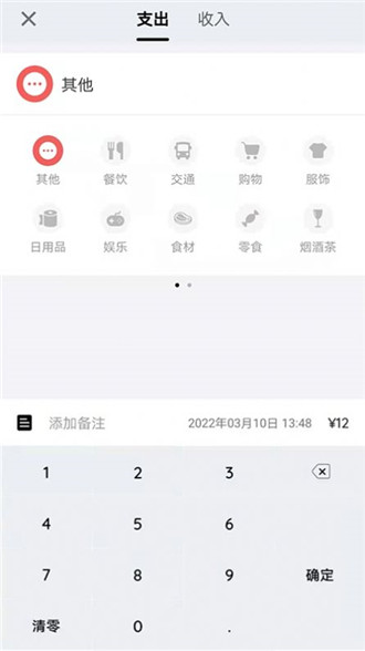 留白记账手机软件app截图