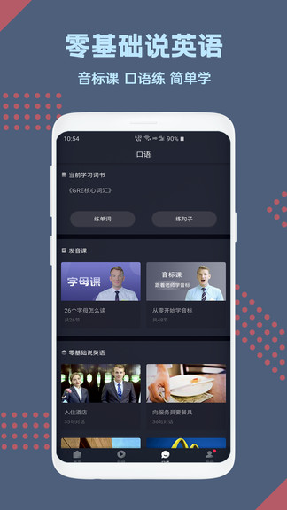 英语概念口语单词手机软件app截图