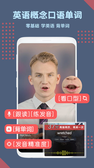 英语概念口语单词手机软件app截图