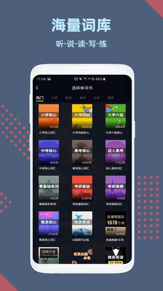 英语概念口语单词手机软件app截图
