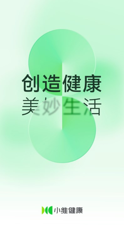 小维健康手机软件app截图