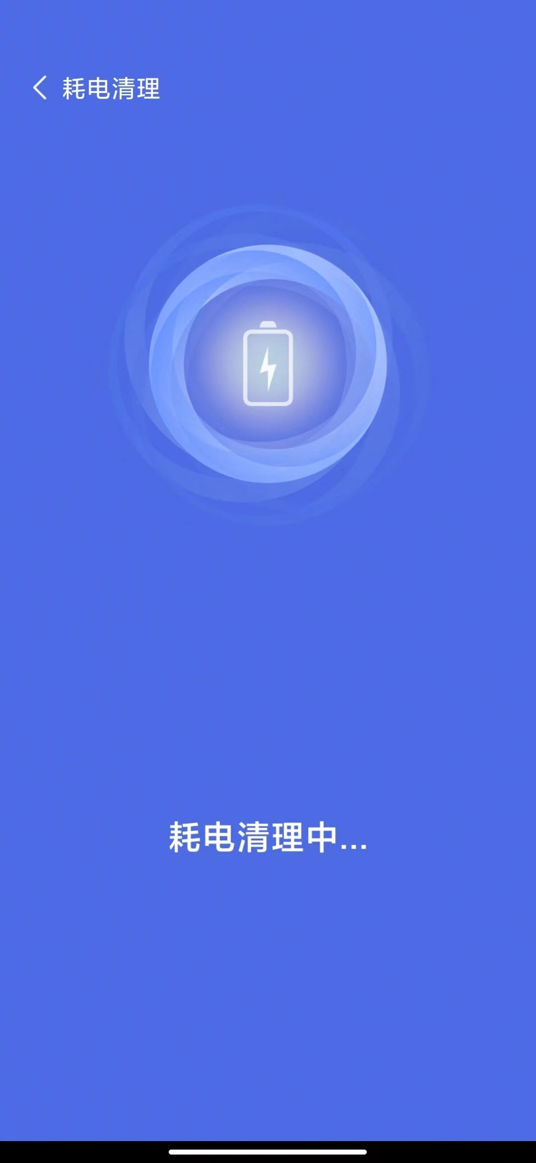 快了上网清理手机软件app截图