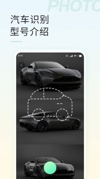 智能拍照识物手机软件app截图