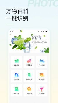 智能拍照识物手机软件app截图