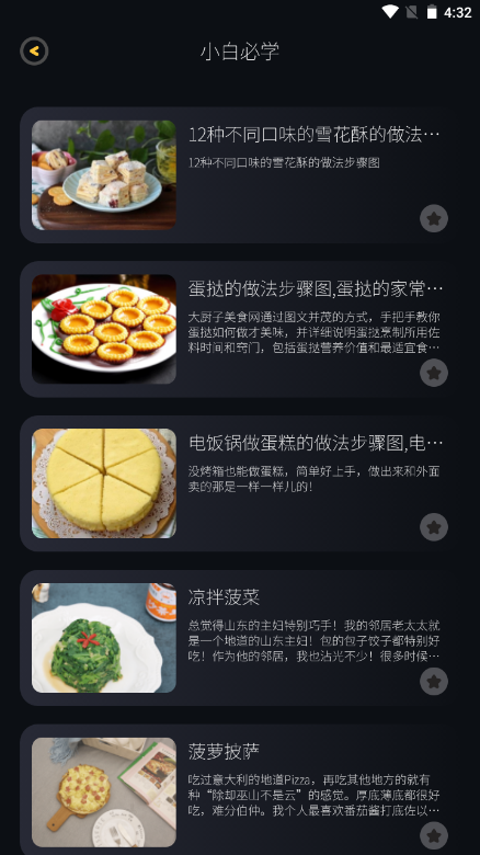 养生食谱手机软件app截图