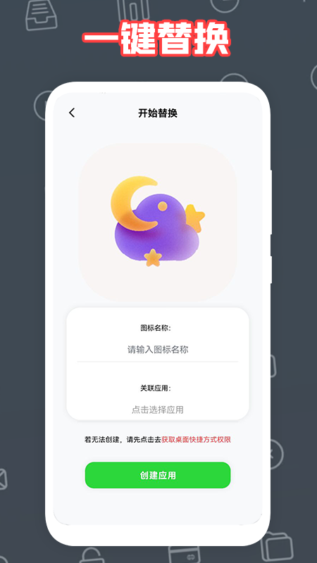 自制图标宝手机软件app截图