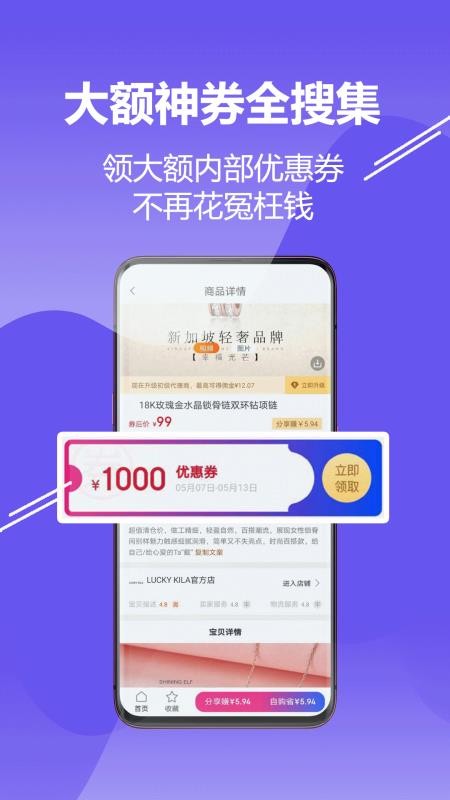 搜神券手机软件app截图