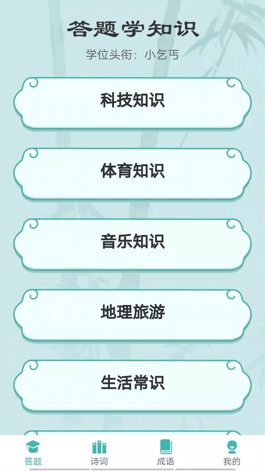 汉字大冲关手机软件app截图