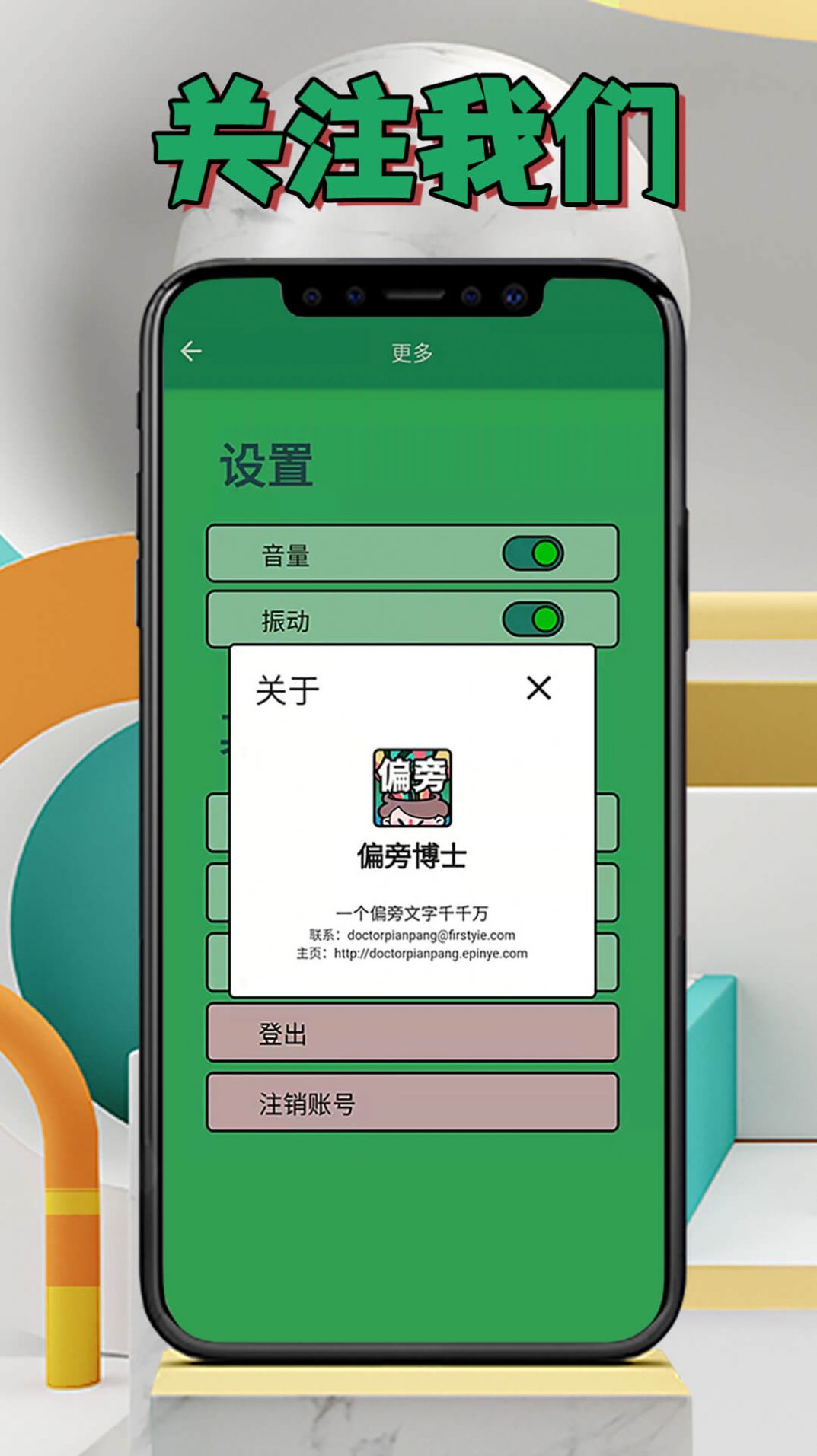 偏旁博士手机软件app截图