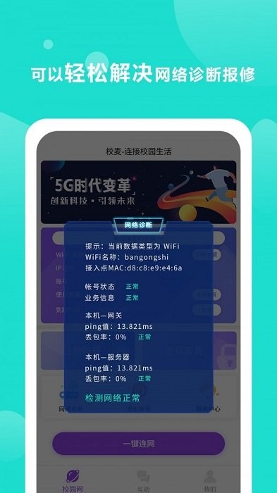 校麦手机软件app截图