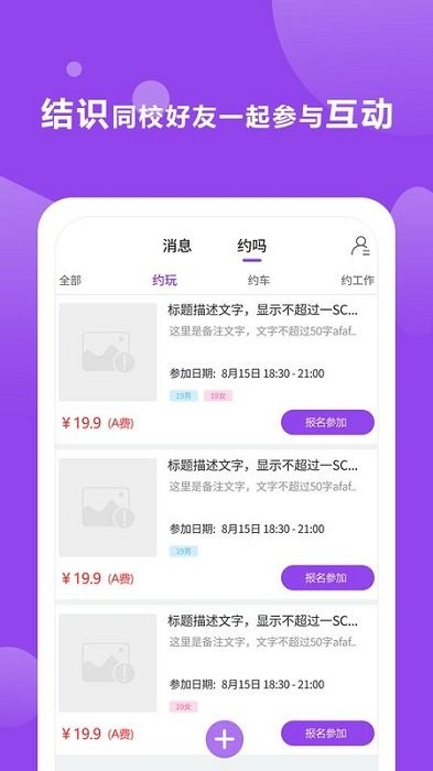 校麦手机软件app截图