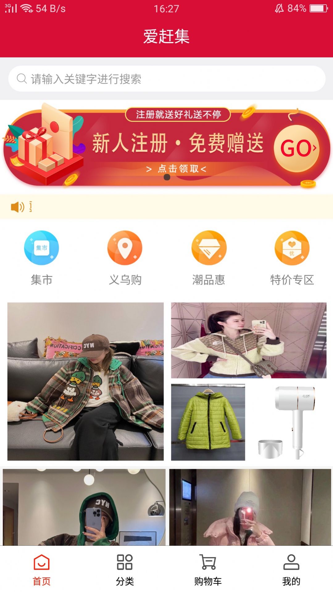 爱赶集手机软件app截图