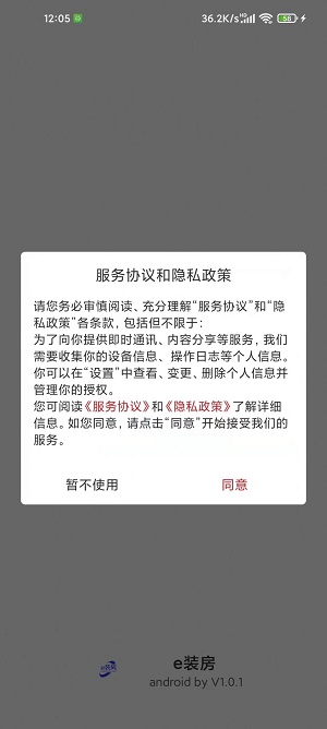 e装房手机软件app截图