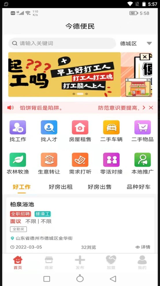 今德便民手机软件app截图