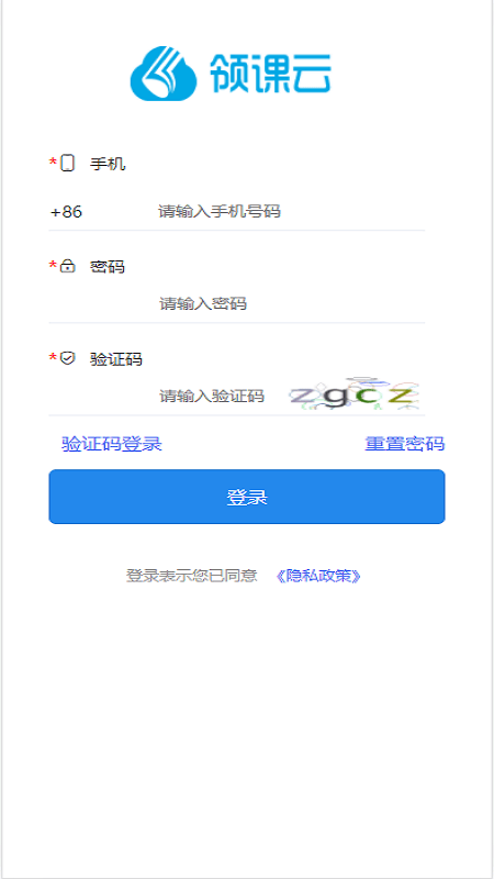 领课企培手机软件app截图