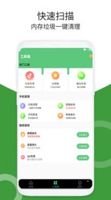 加速清理器手机软件app截图