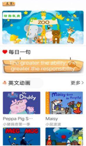 宝宝启蒙英语手机软件app截图