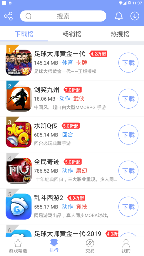 坚果游戏手机软件app截图