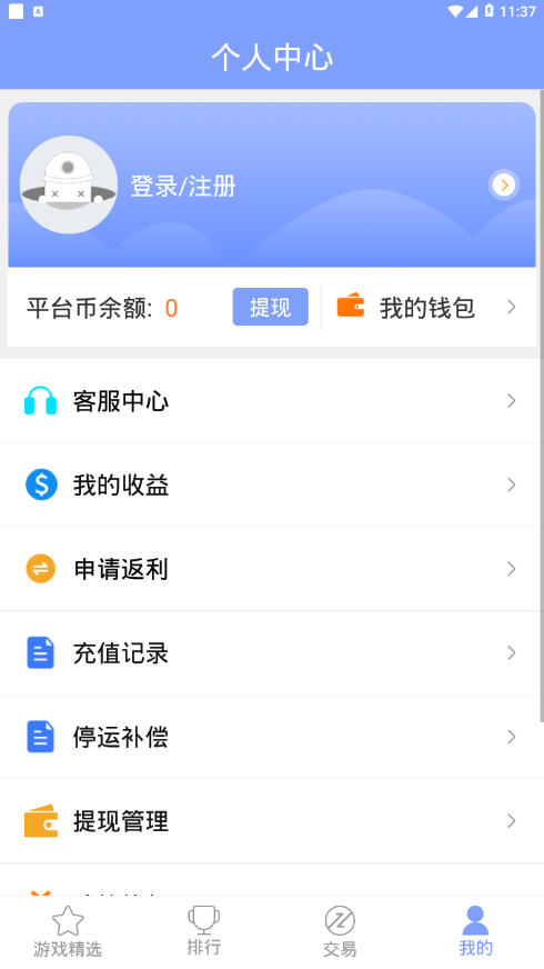 坚果游戏手机软件app截图