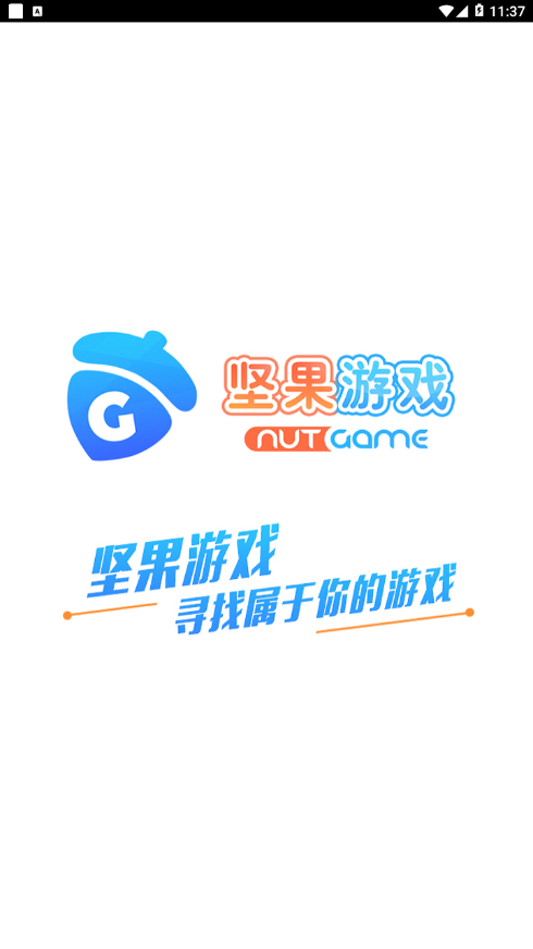 坚果游戏手机软件app截图