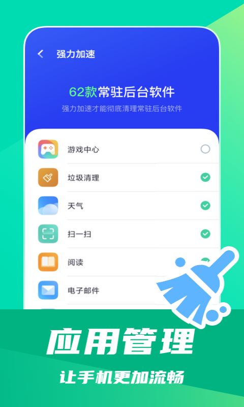 一键省电王手机软件app截图