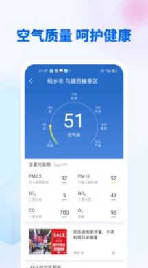 实时天气预告手机软件app截图