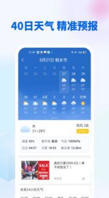 实时天气预告手机软件app截图