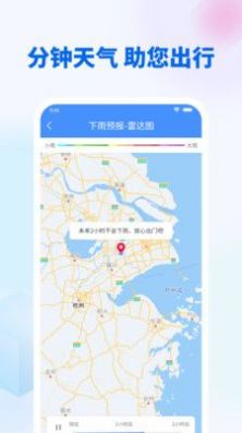 实时天气预告手机软件app截图