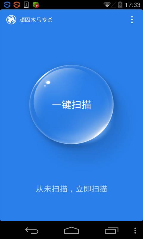 顽固木马专杀手机软件app截图